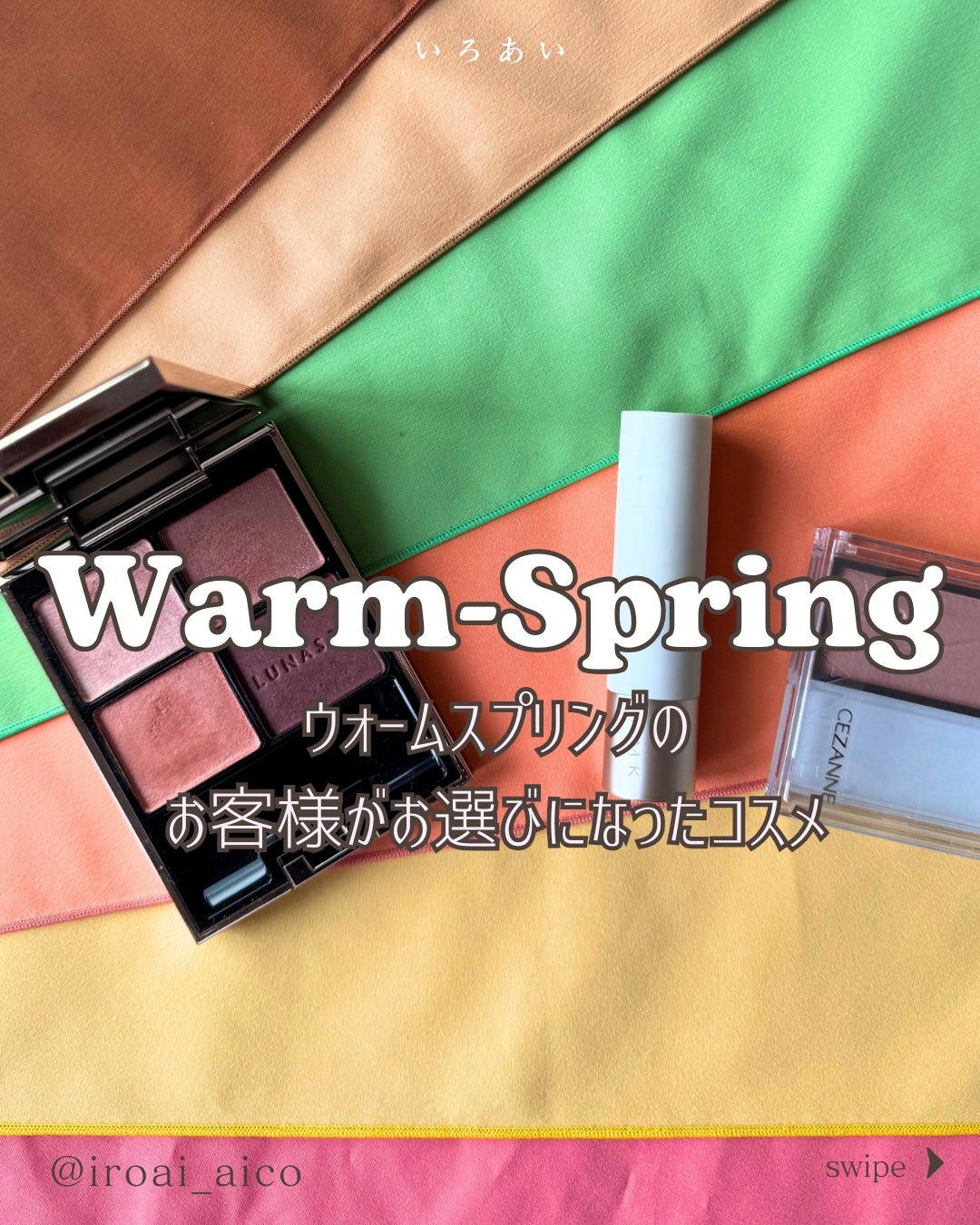 アイカラーレーション/LUNASOL/アイシャドウパレットを使ったクチコミ(1枚目)