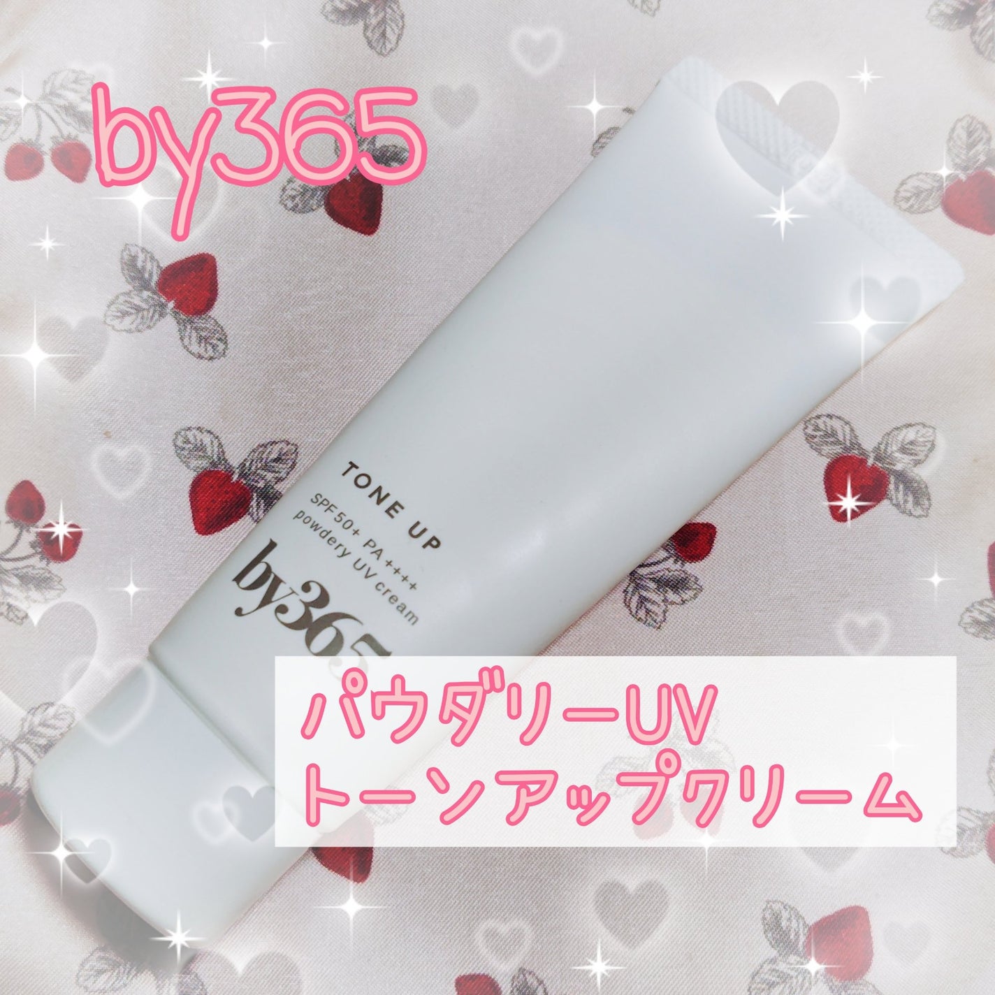 by365 パウダリーUVクリーム トーンアップ/ナリスアップ/日焼け止め・UVケアを使ったクチコミ(1枚目)