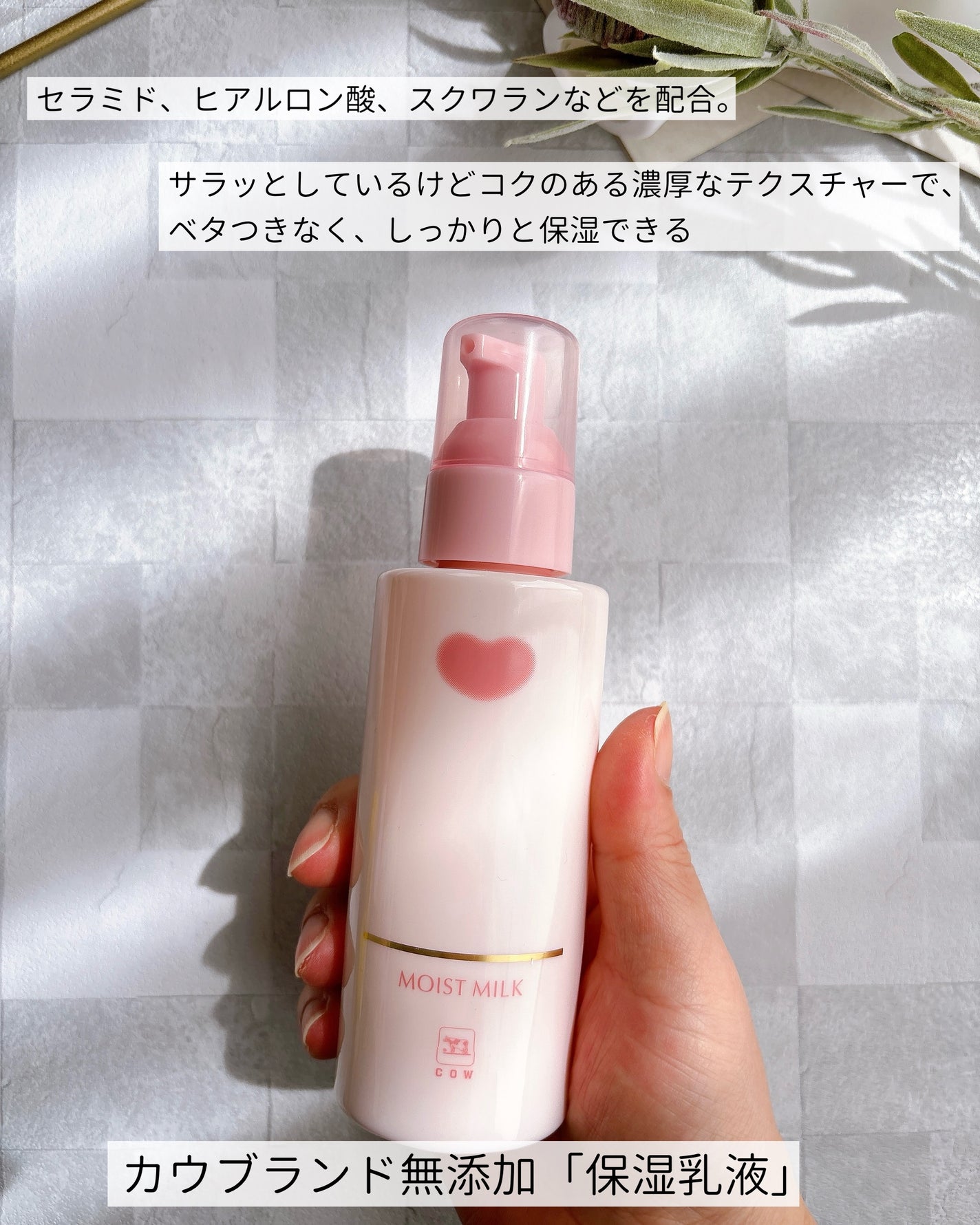 保湿乳液/カウブランド無添加/乳液を使ったクチコミ(4枚目)