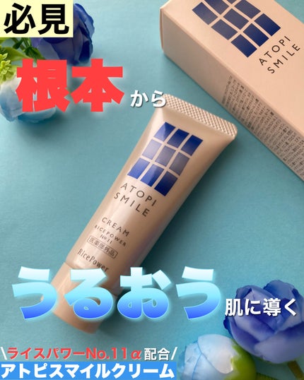 クリーム/アトピスマイル/フェイスクリームを使ったクチコミ(1枚目)