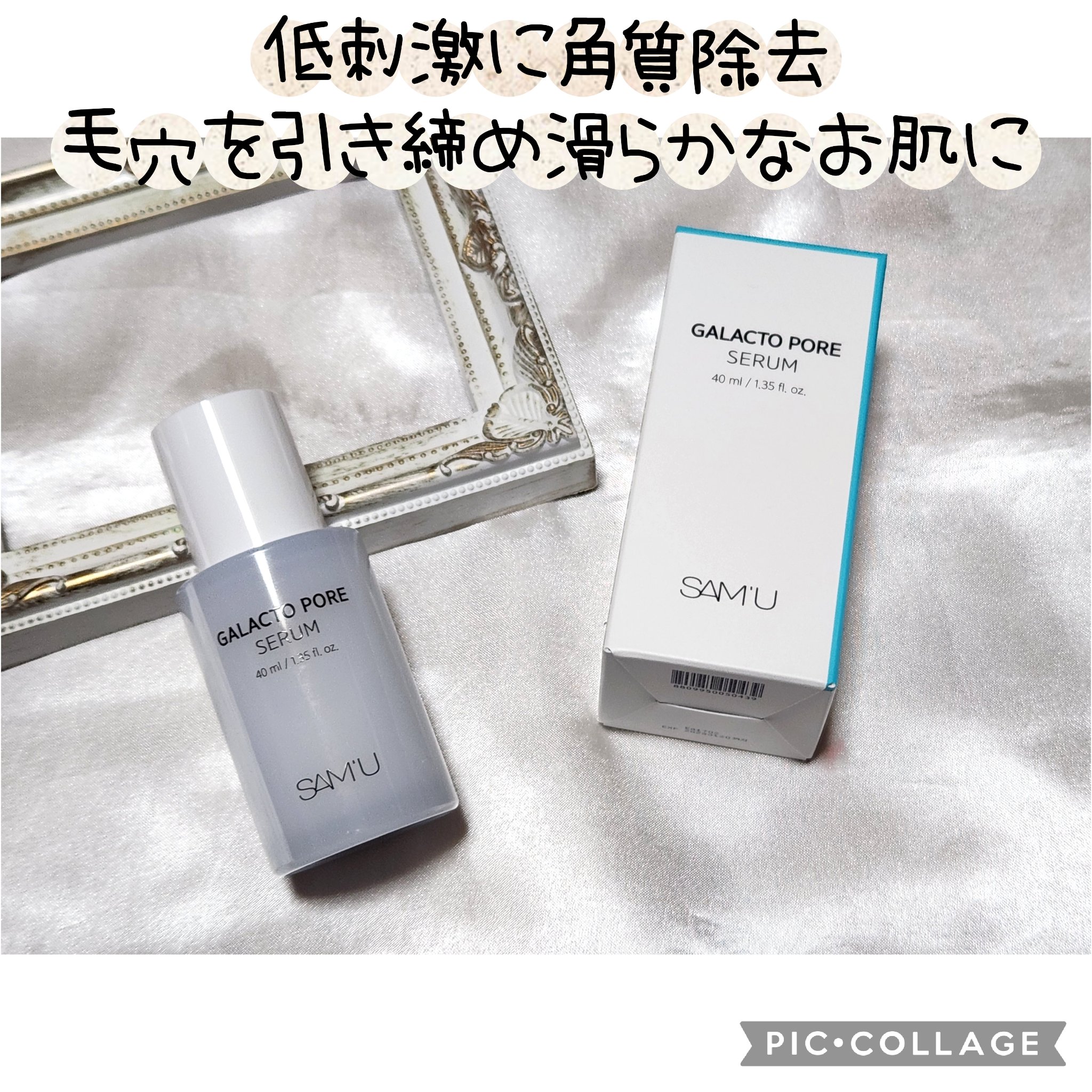 サミュ ガラクトポア セラム/SAM'U/美容液を使ったクチコミ（1枚目）