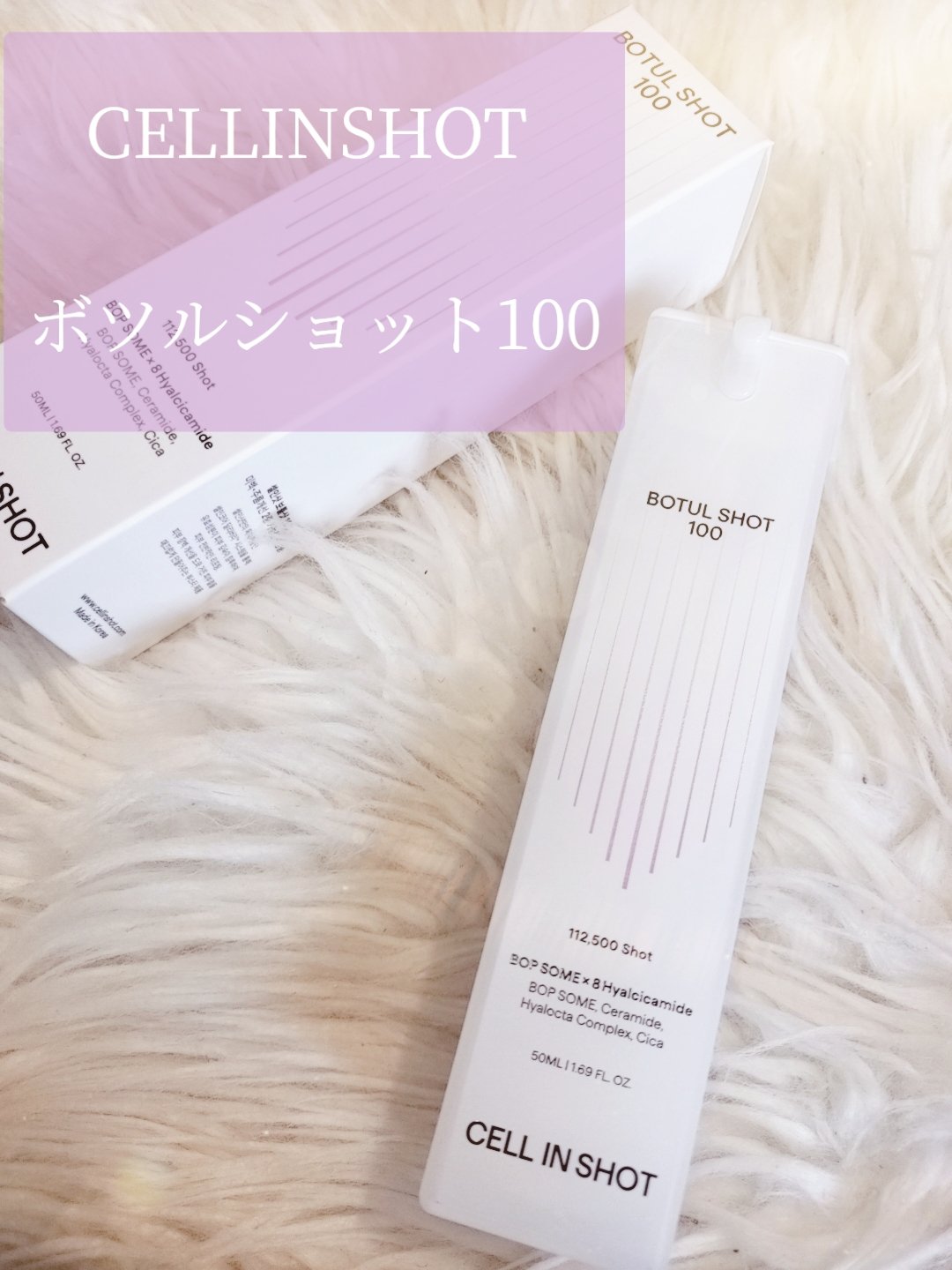 ボツルショット100/CELLINSHOT/ブースター・導入液を使ったクチコミ（2枚目）