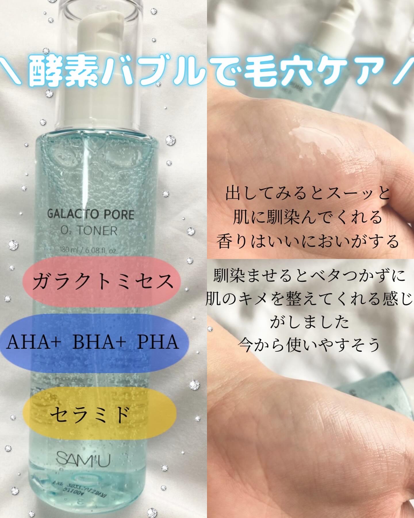 サミュ ガラクトポア オーツートナー/SAM'U/化粧水を使ったクチコミ（2枚目）