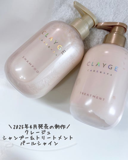 シャンプー/トリートメント パールシャイン(PS)/CLAYGE/市販シャンプーを使ったクチコミ(5枚目)