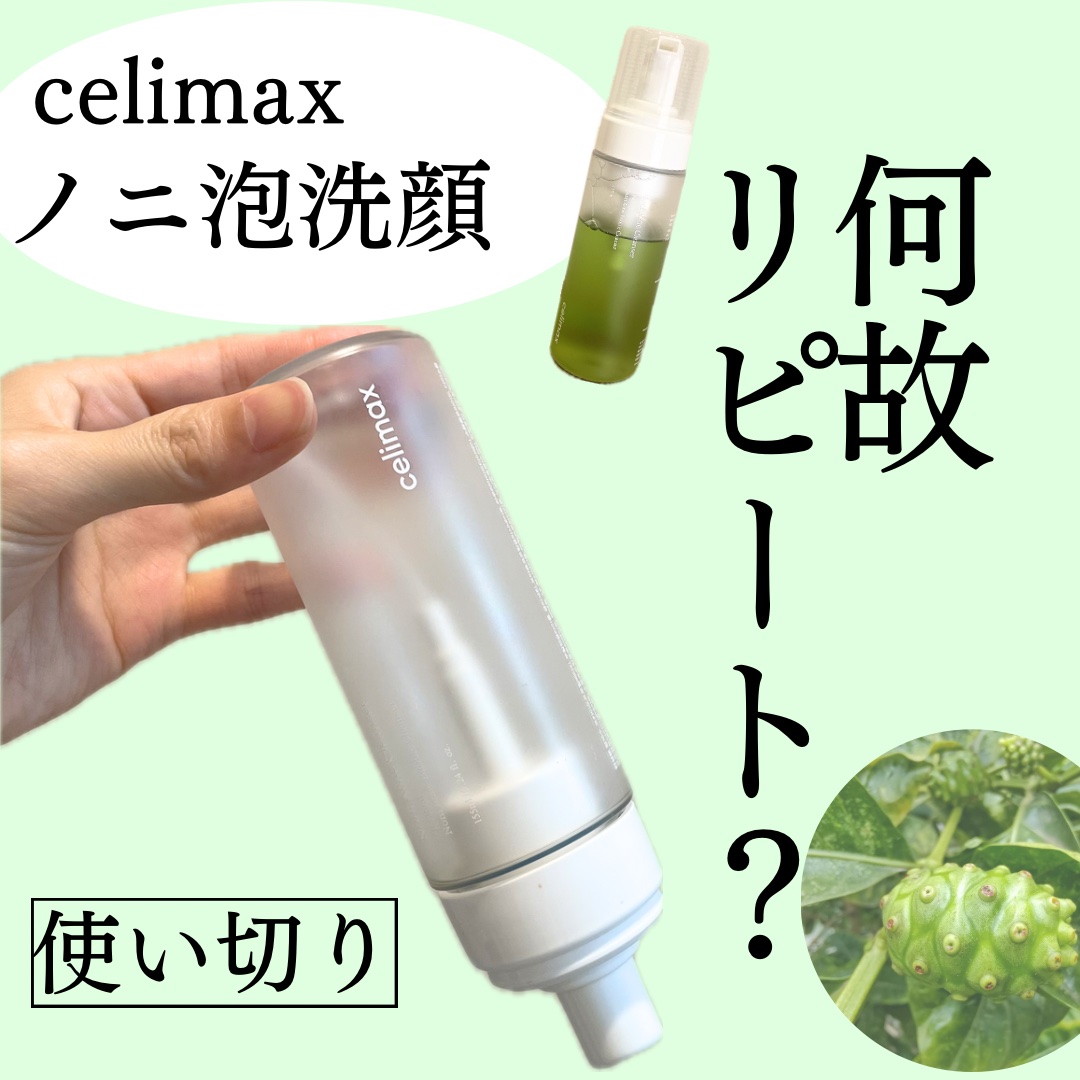 ザリアルノニアクネバブルクレンザー/celimax/泡洗顔を使ったクチコミ（1枚目）
