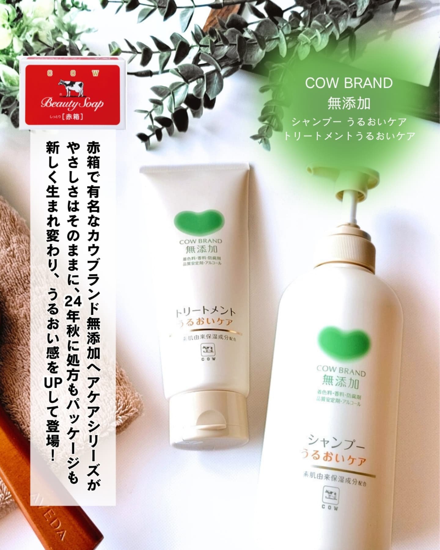 シャンプー／トリートメント ＜うるおいケア＞/カウブランド無添加/市販シャンプーを使ったクチコミ（1枚目）