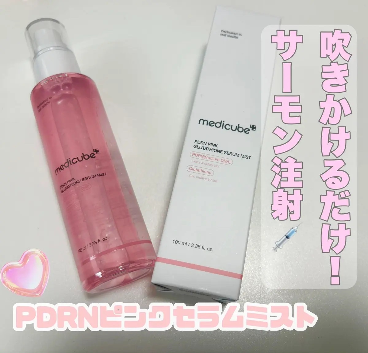 PDRNピンクセラムミスト/MEDICUBE/美容液を使ったクチコミ（1枚目）