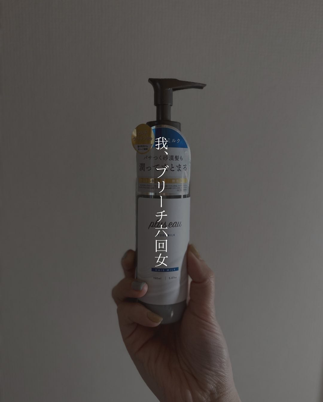 プリュスオー ハイドロミルク/plus eau/ヘアミルクを使ったクチコミ(1枚目)