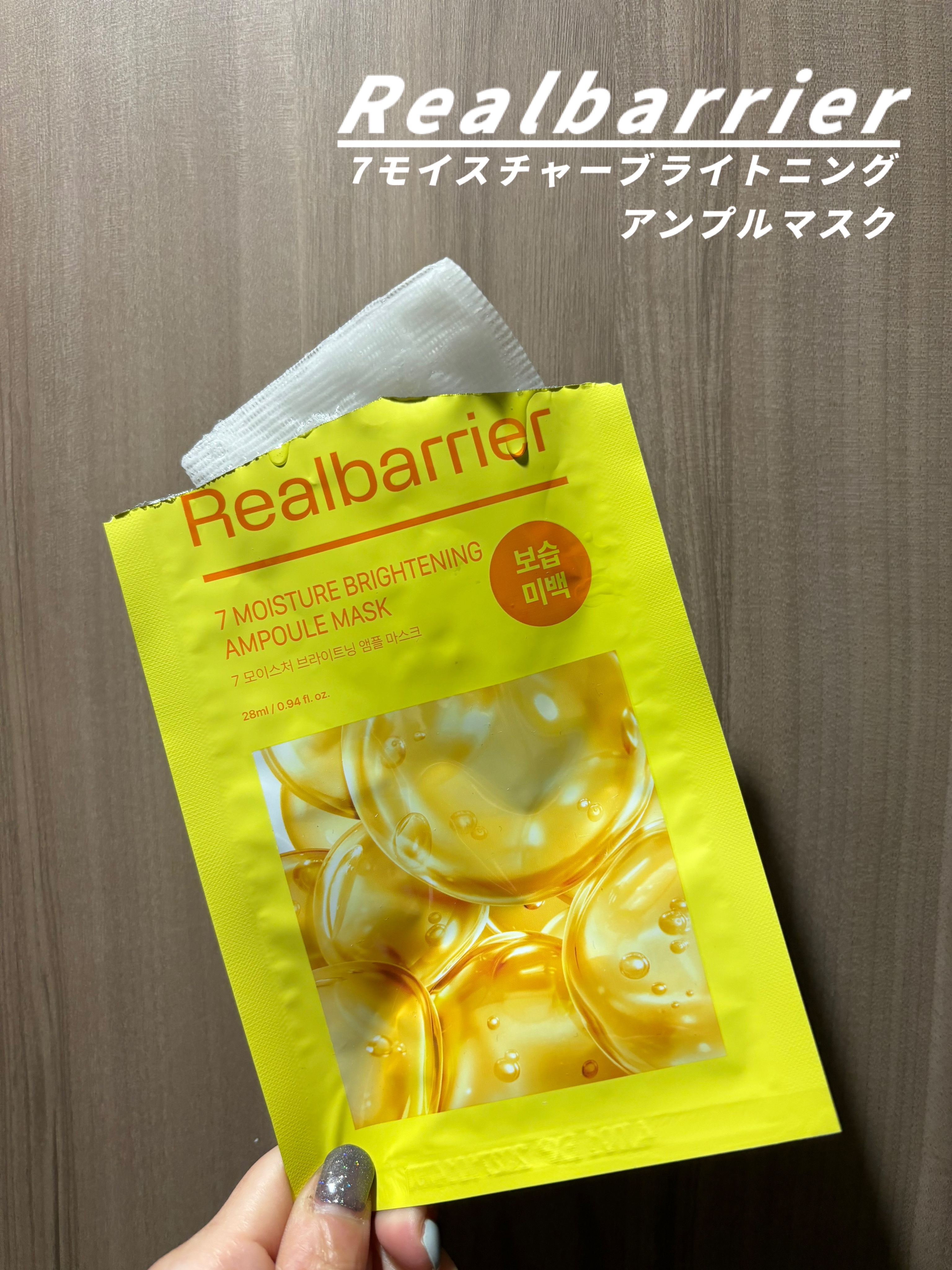 7モイスチャーブライトニングアンプルマスク/Real Barrier/シートマスク・パックを使ったクチコミ（1枚目）