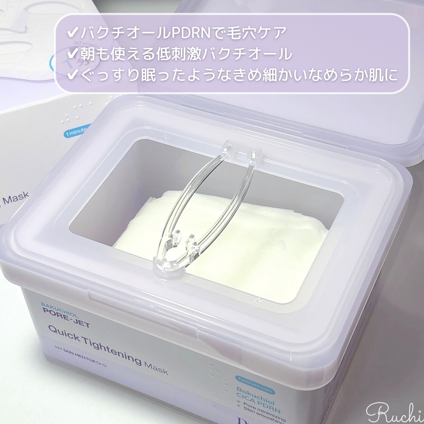 ドクタージー バクチオールポアジェット クイックタイトニングマスク/Dr.G/シートマスク・パックを使ったクチコミ(3枚目)