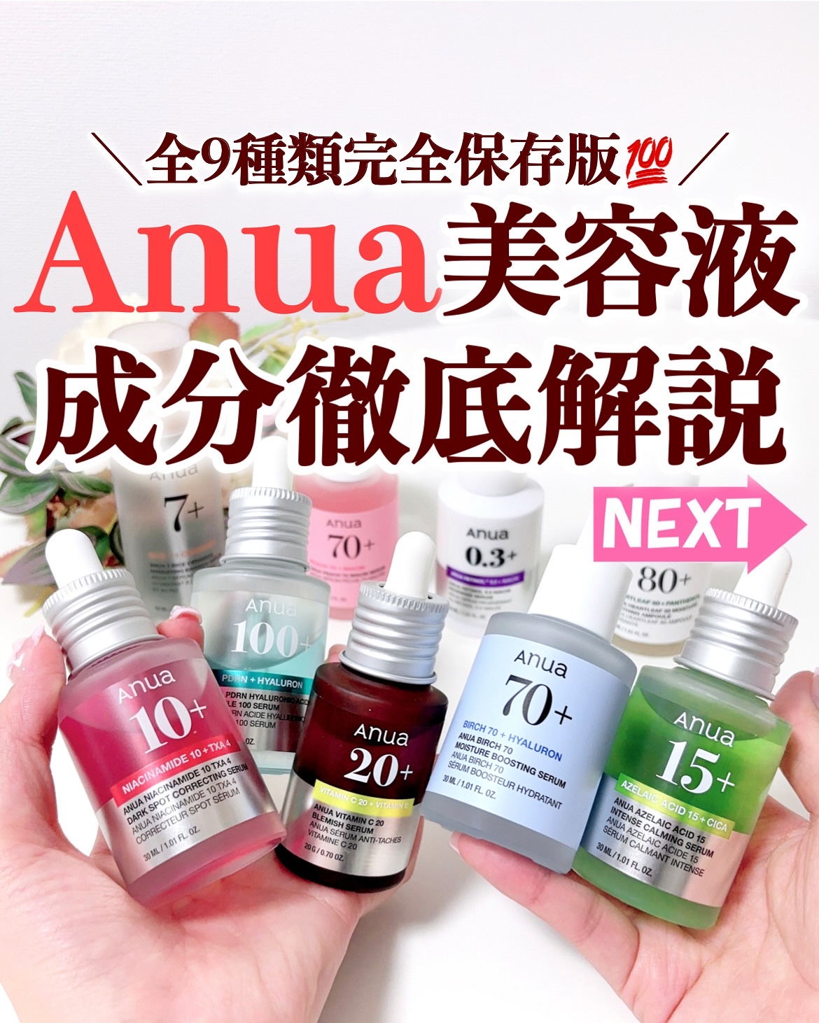 Anua 美容液セット 100+ 15+ 10+ anua 美容液セット 80+