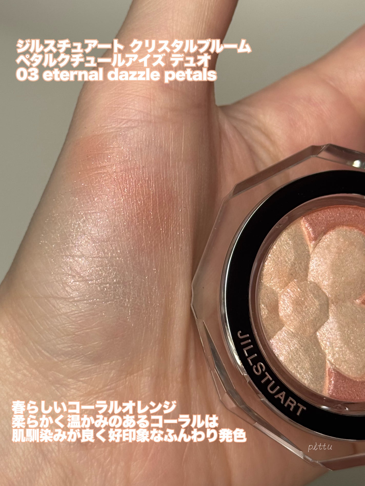 ジルスチュアート クリスタルブルーム ペタルクチュールアイズ デュオ/JILL STUART/アイシャドウパレットを使ったクチコミ(4枚目)