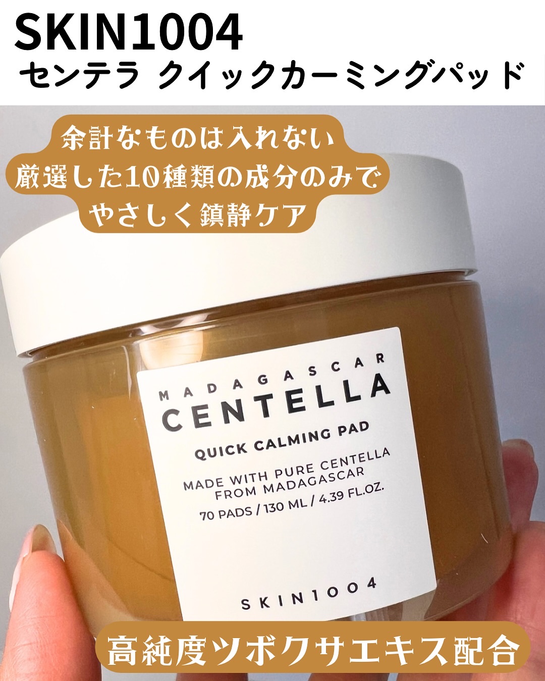 センテラ クイックカーミングパッド/SKIN1004/トナーパッドを使ったクチコミ（2枚目）