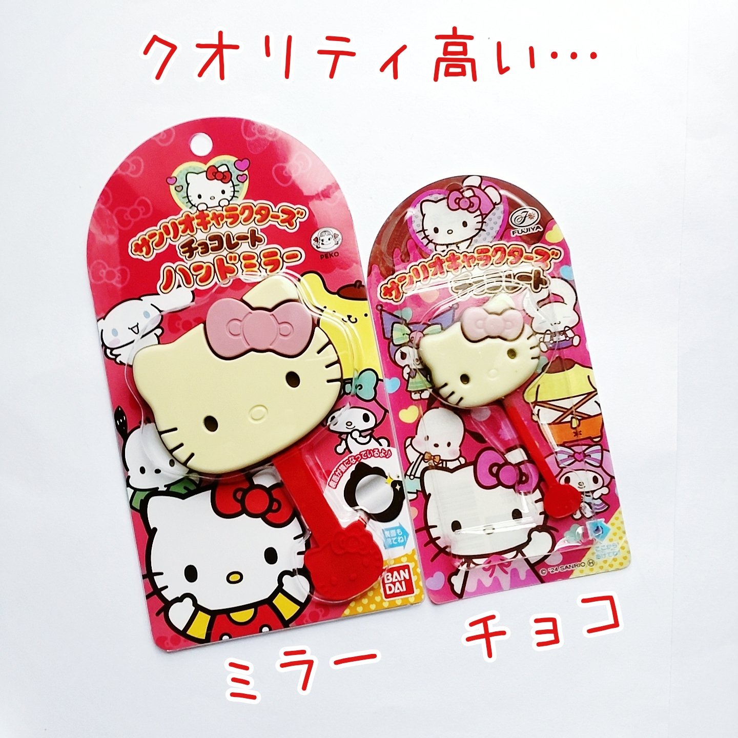サンリオキャラクターズチョコレートハンドミラー/バンダイ/その他化粧小物を使ったクチコミ（2枚目）