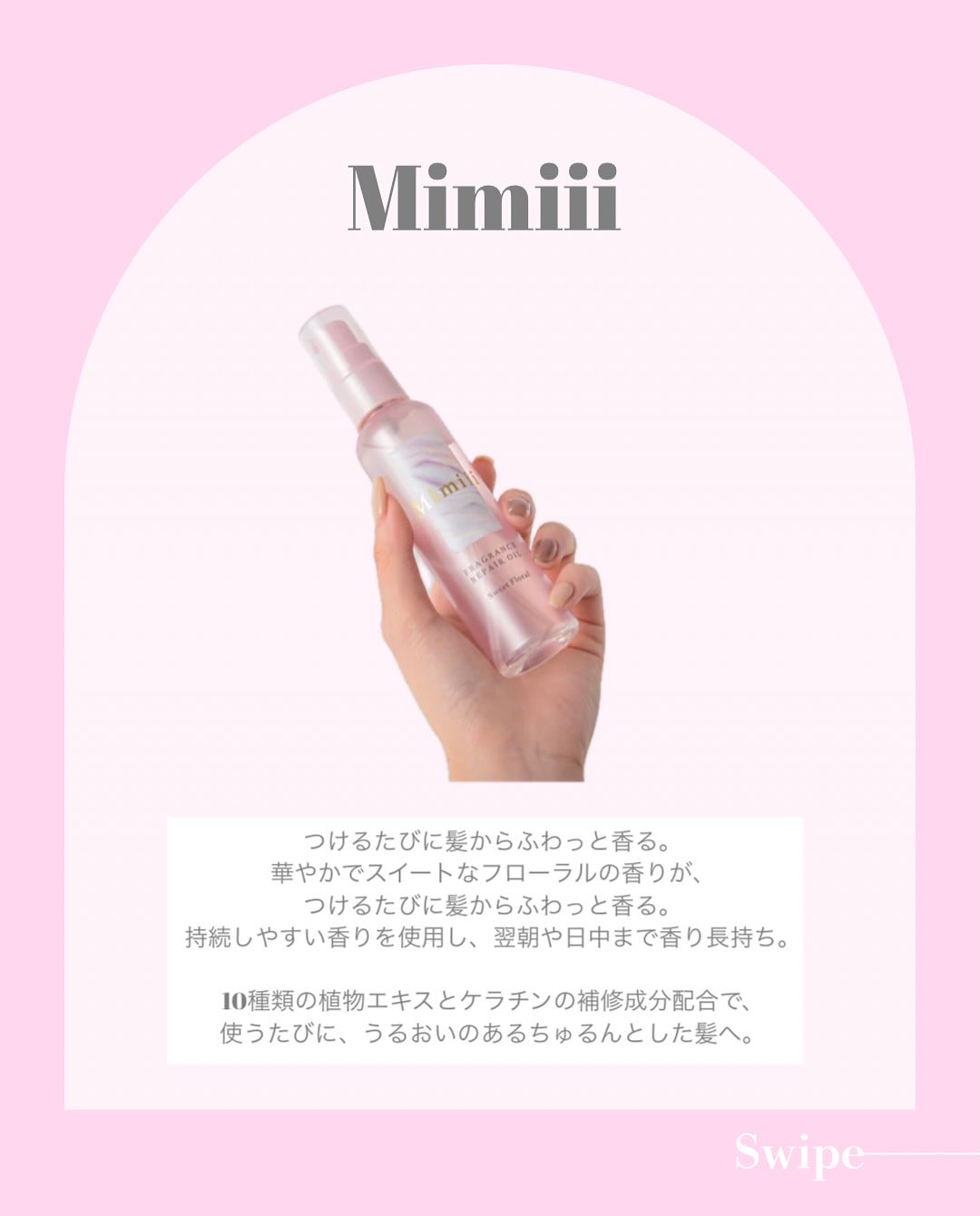 Mimiii フレグランスリペアオイル スウィートフローラル/Cue's/ヘアオイルを使ったクチコミ（3枚目）