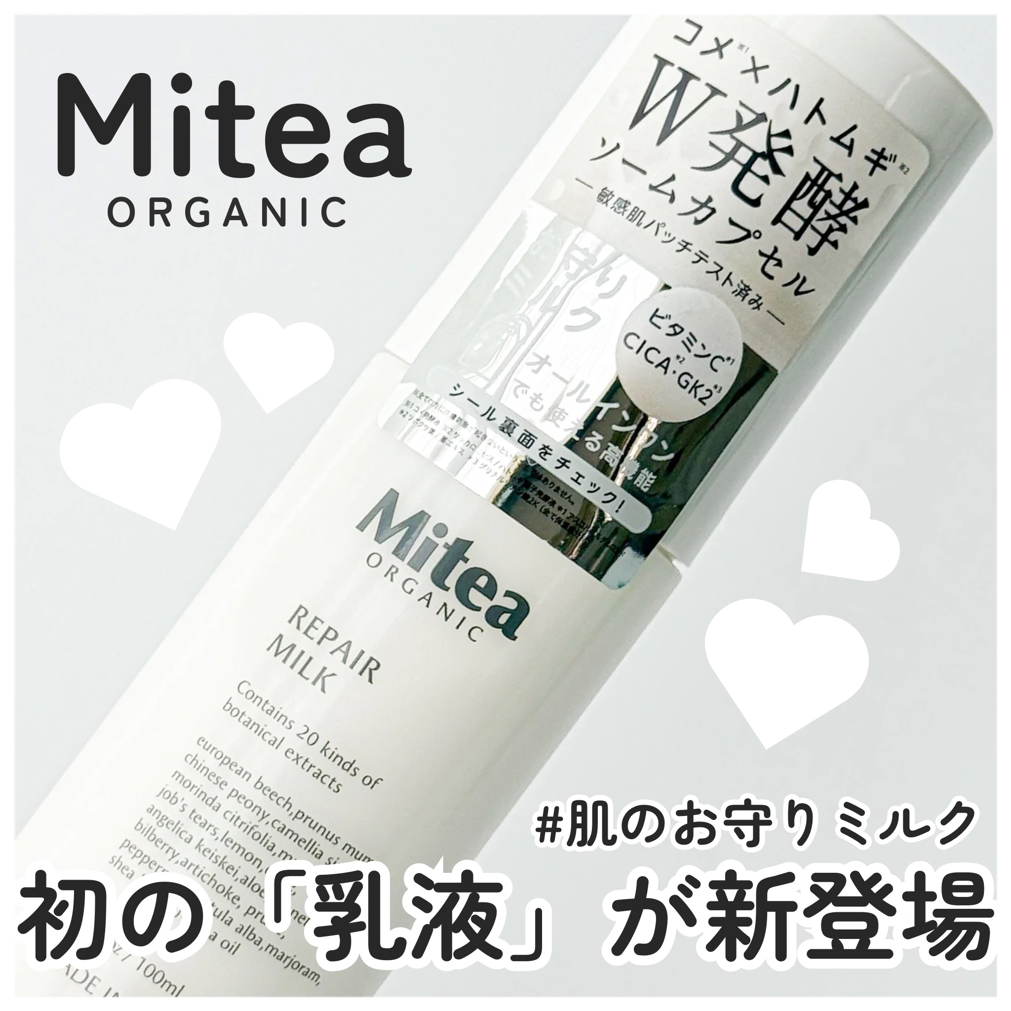 ミティア リペアミルク（乳液・オールインワン）　ウッディラベンダーの香り/ミティア オーガニック/乳液を使ったクチコミ（1枚目）