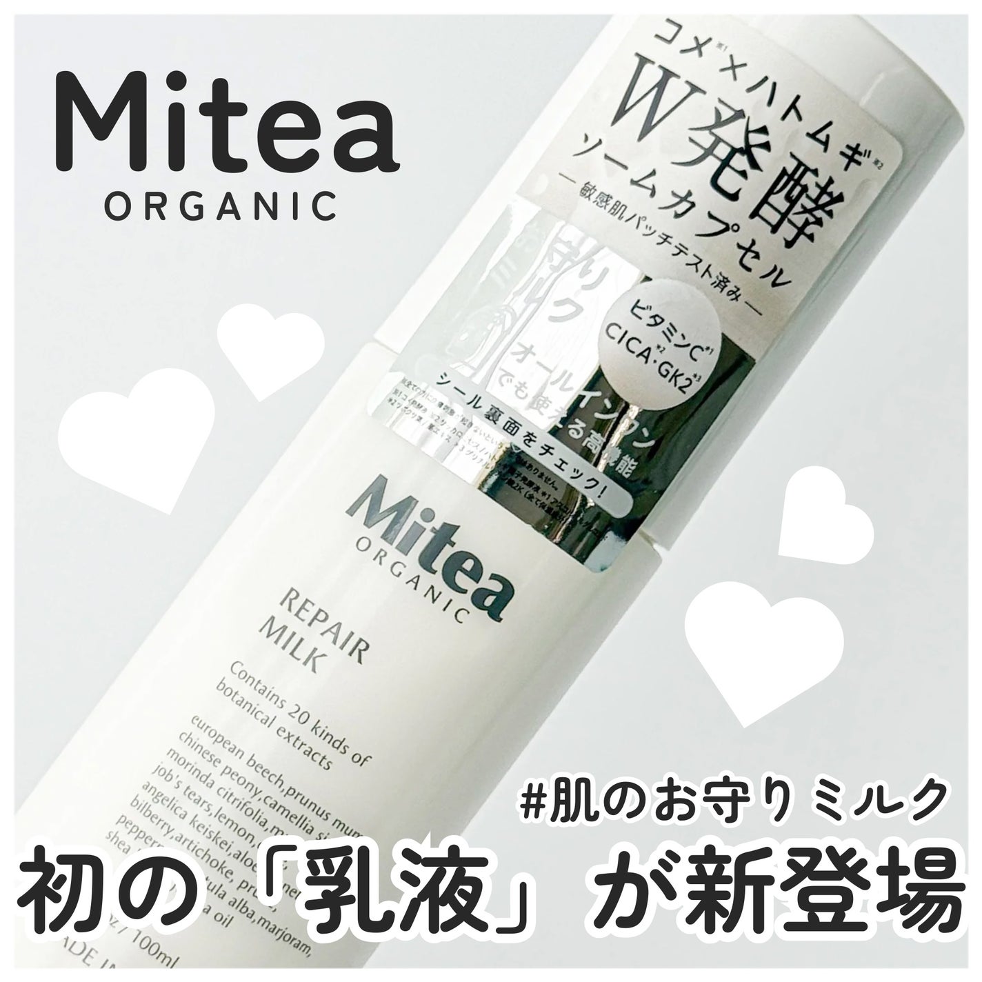 ミティア リペアミルク(乳液・オールインワン) ウッディラベンダーの香り/ミティア オーガニック/乳液を使ったクチコミ(1枚目)