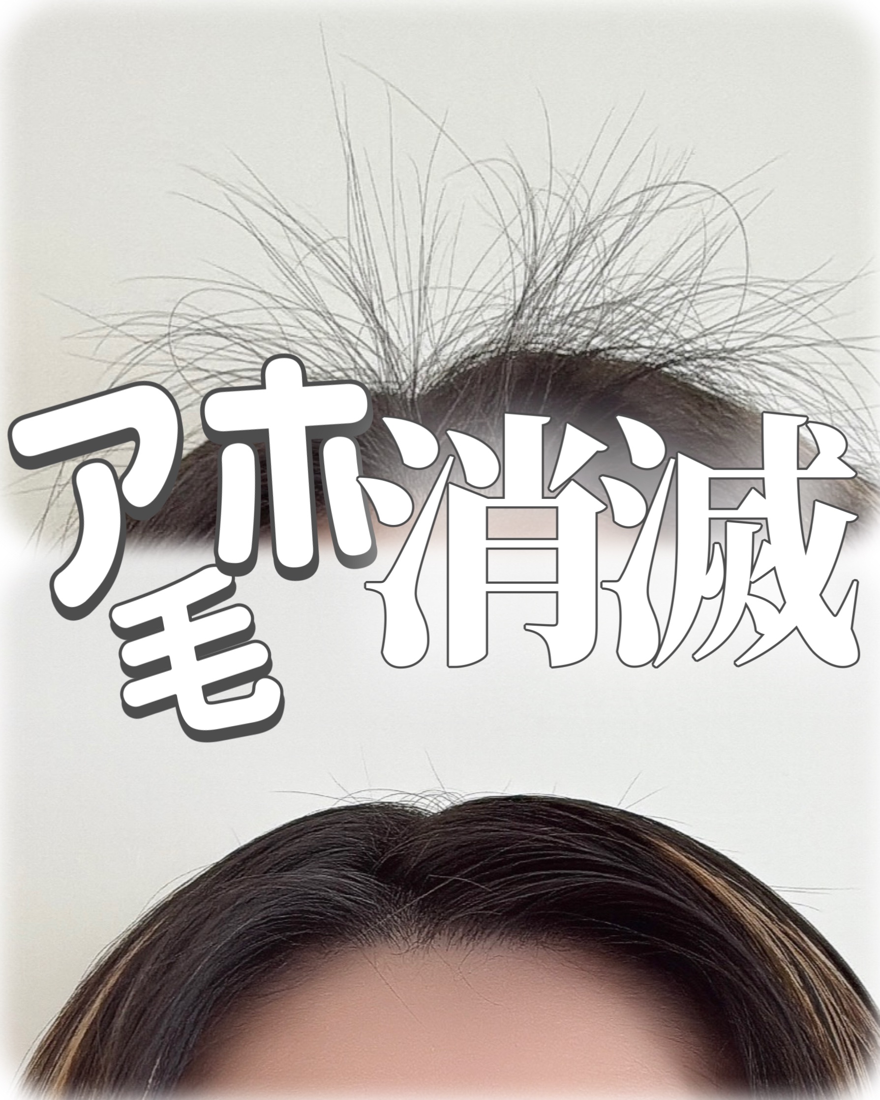 ケ－プ フォーアクティブ 前髪ホールドマスカラ/ケープ/ヘアジェルを使ったクチコミ（1枚目）