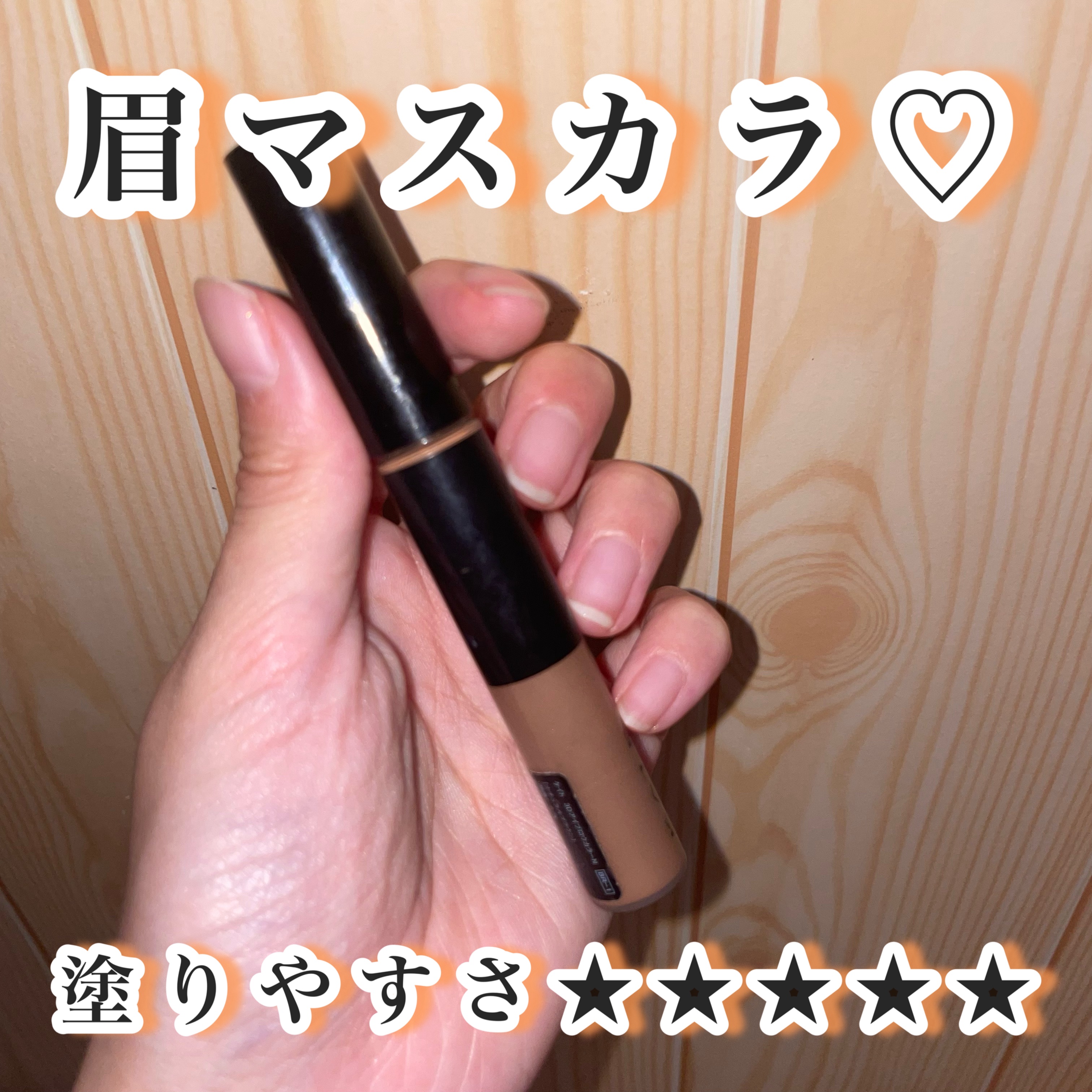 ケイト 3DアイブロウカラーZ/KATE/眉マスカラを使ったクチコミ（1枚目）