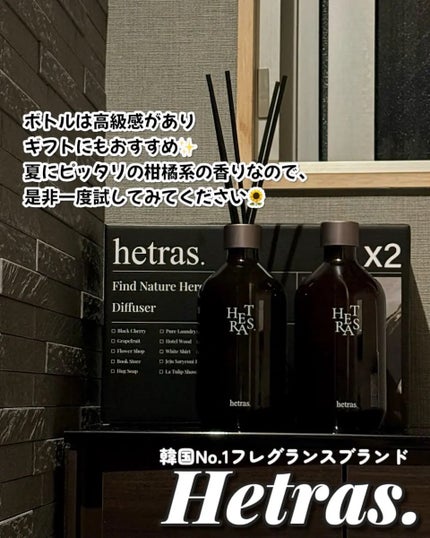 プレミアムディフューザー/hetras/ルームフレグランスを使ったクチコミ(2枚目)
