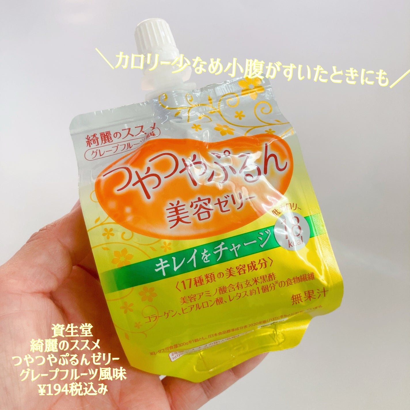 つやつやぷるんゼリー/ゼリー飲料を使ったクチコミ(1枚目)
