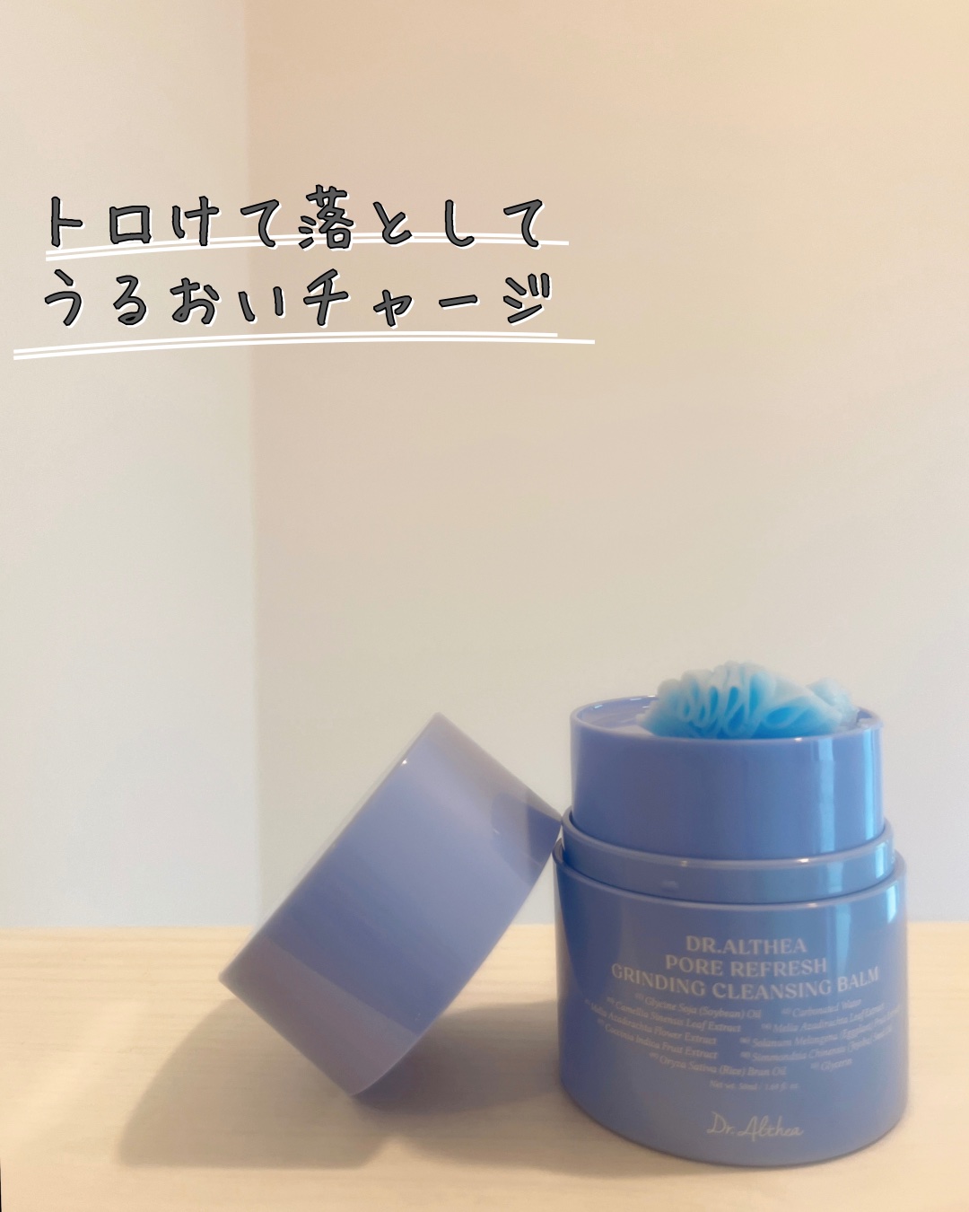 ポアリフレッシュグラインディングクレンジングバーム/Dr.Althea/クレンジングバームを使ったクチコミ（1枚目）
