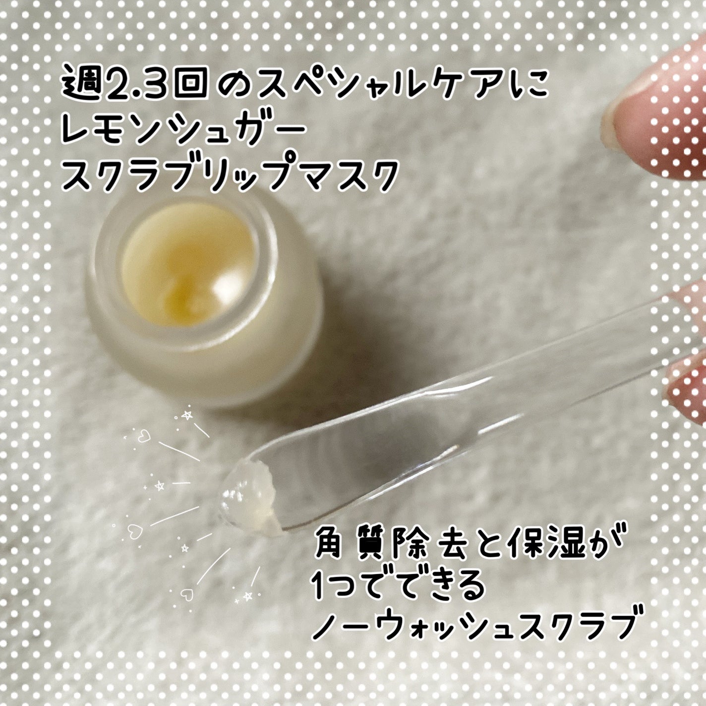 レモンシュガースクラブリップマスク/TOCOBO/リップスクラブを使ったクチコミ(2枚目)