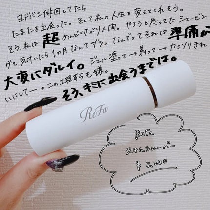 スキムシェーバー/ReFa/シェーバーを使ったクチコミ(1枚目)