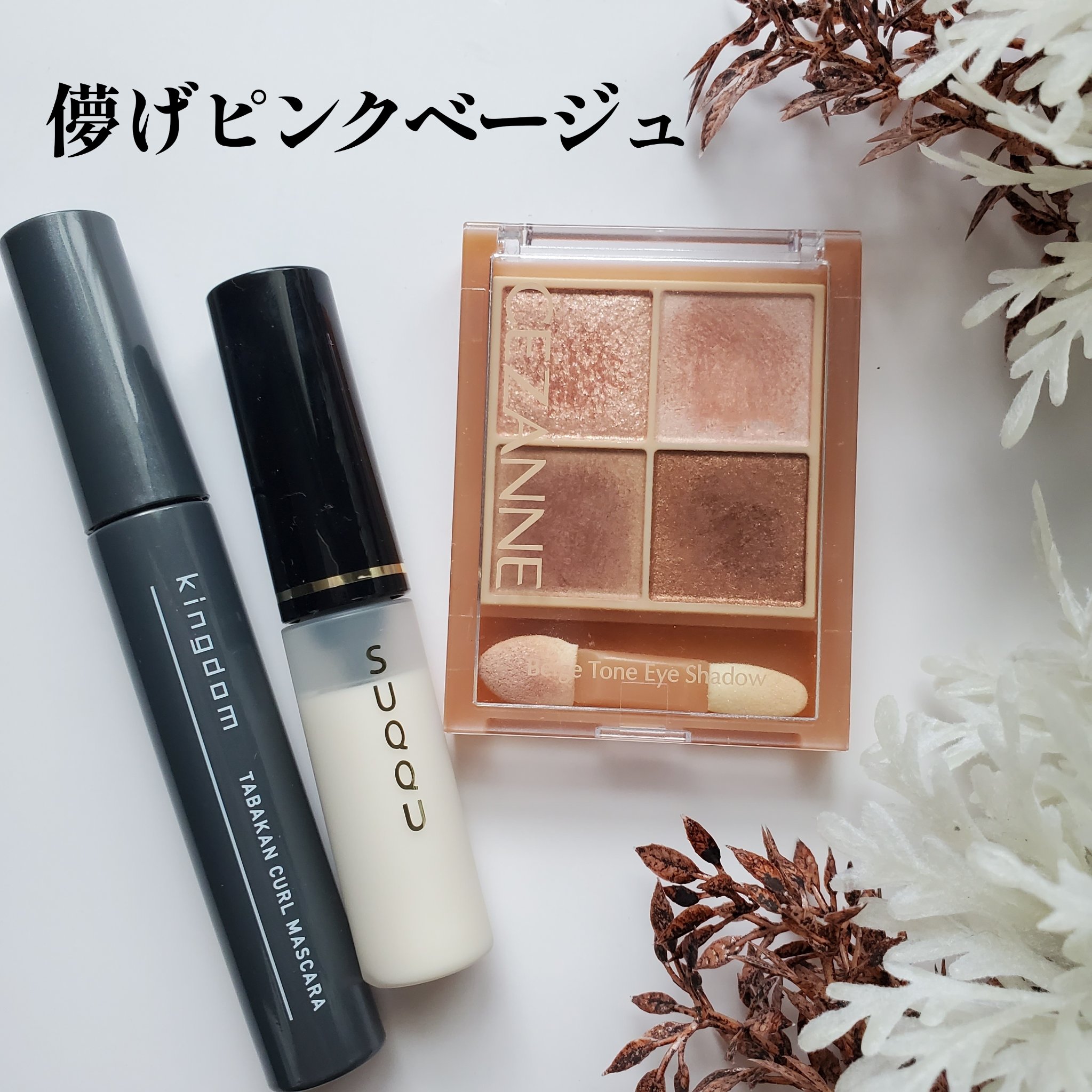 アイ エンハンシング プライマー/SUQQU/化粧下地を使ったクチコミ（1枚目）