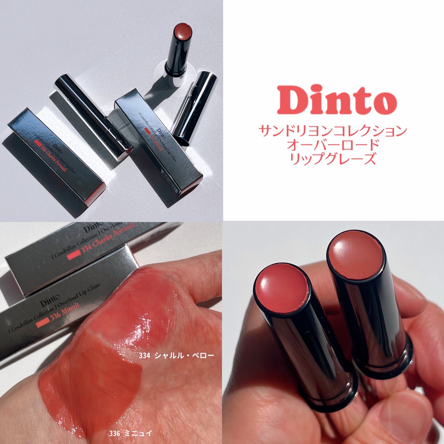 オーバーロードリップグレイズ/Dinto/口紅を使ったクチコミ(1枚目)