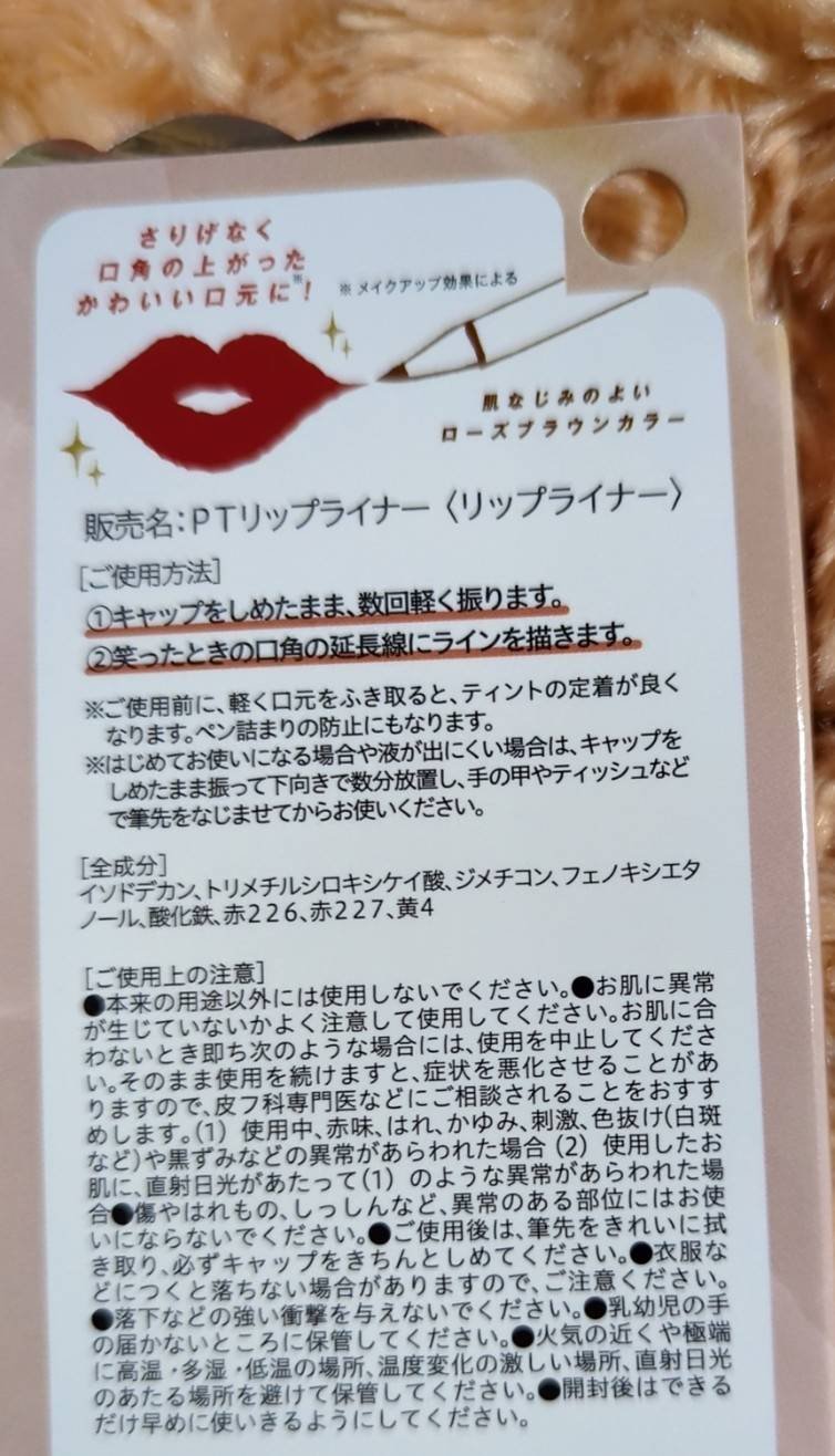 PT 口角ライナー/SHOBIDO/リップライナーを使ったクチコミ（2枚目）