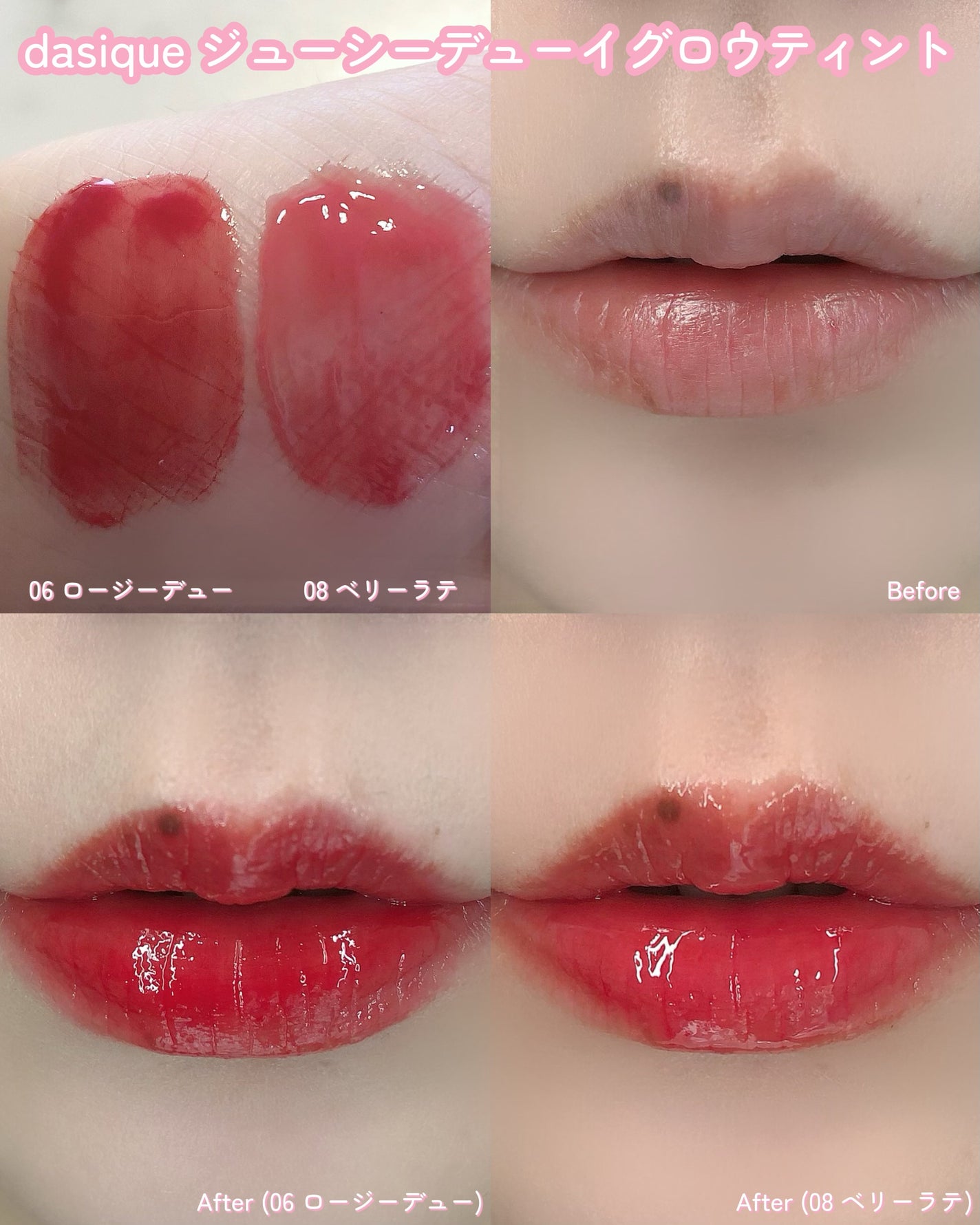 ジューシーデューイグロウティント/dasique/リップティントを使ったクチコミ(4枚目)