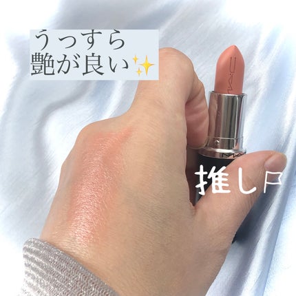 マキシマル スリーク サテン リップスティック/M・A・C/口紅を使ったクチコミ(4枚目)