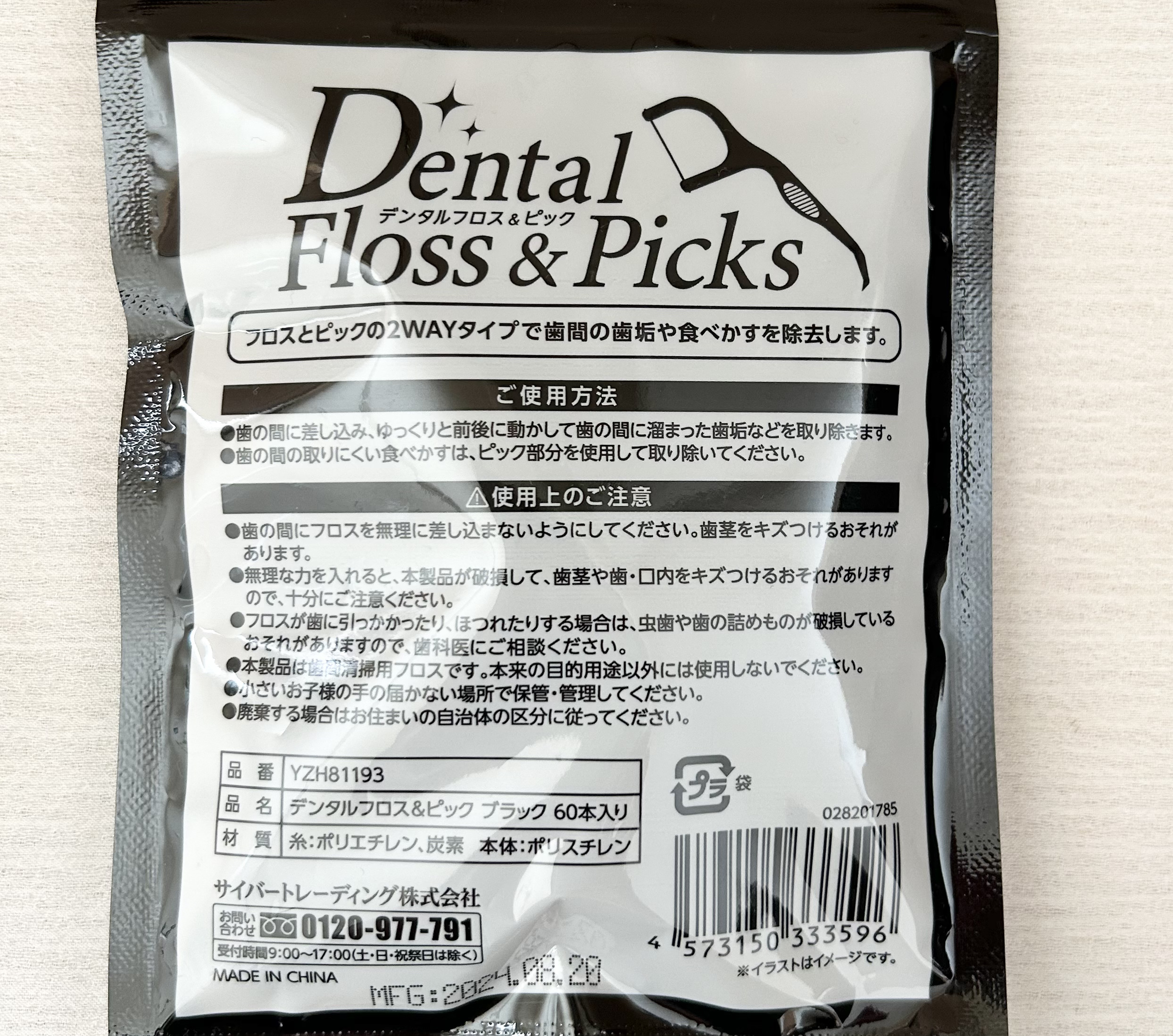 デンタルフロス&ピック/サイバートレーディング/デンタルフロス・歯間ブラシを使ったクチコミ（3枚目）