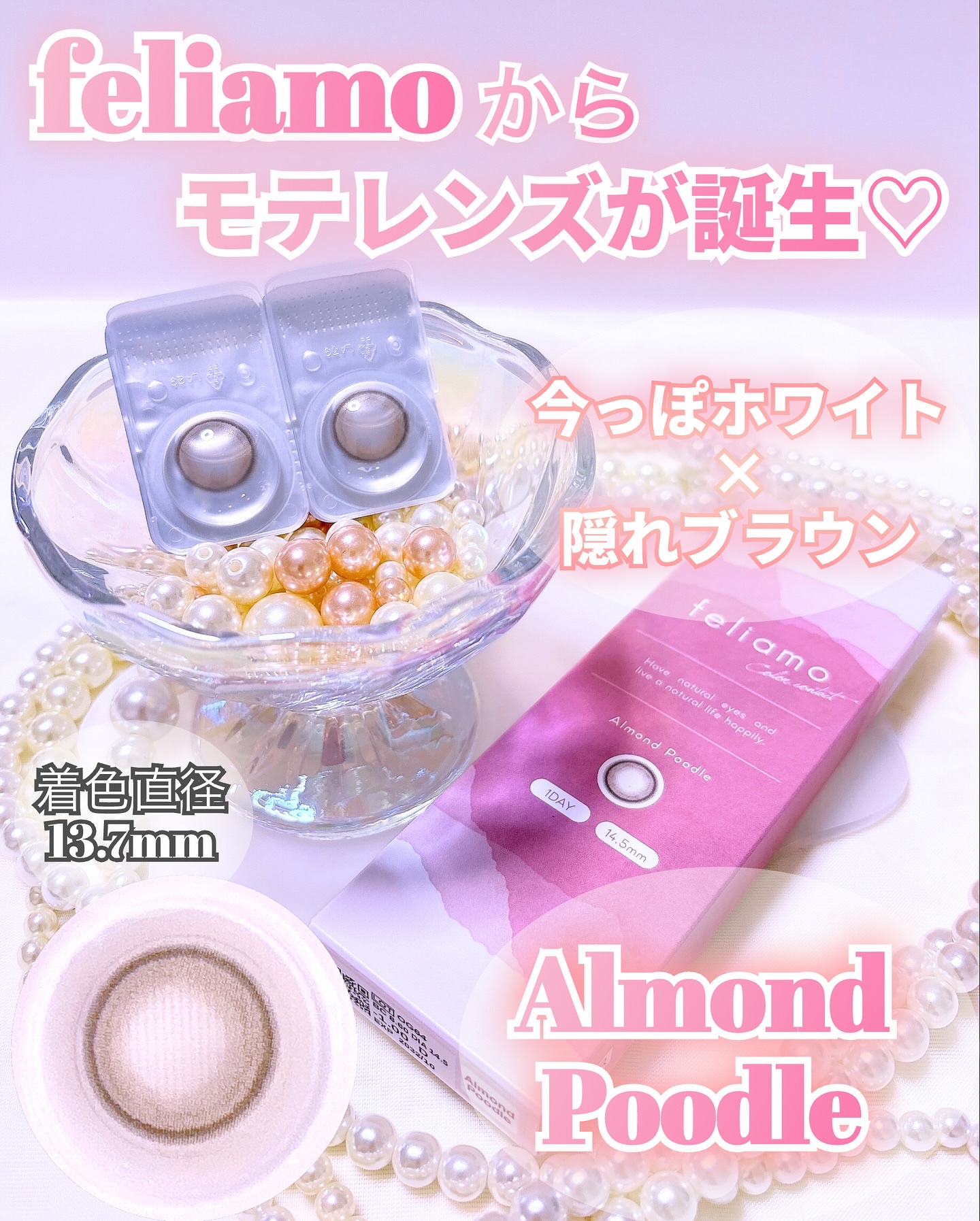 feliamo 1day/feliamo/ワンデー（１DAY）カラコンを使ったクチコミ（1枚目）