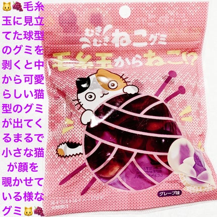 むきむきねこグミ グレープ味/クリート/その他食品を使ったクチコミ(1枚目)