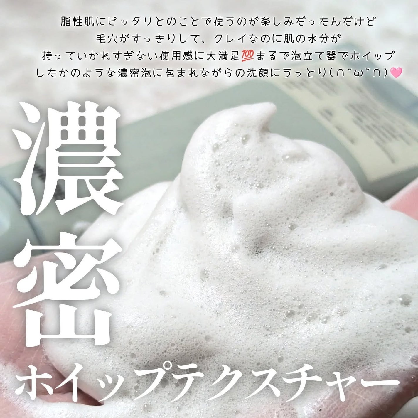 マグツリーヴィーガンパック クレンザーチューブ/WHIPPED/洗顔フォームを使ったクチコミ(3枚目)