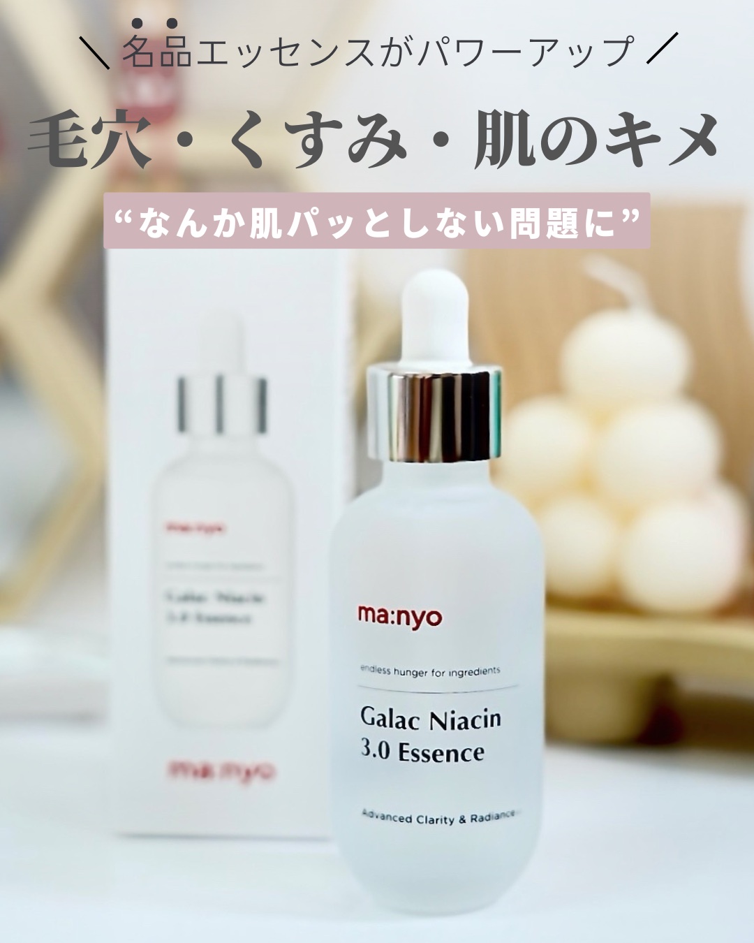 ガラク ナイアシン 3.0 エッセンス/manyo/美容液を使ったクチコミ（2枚目）