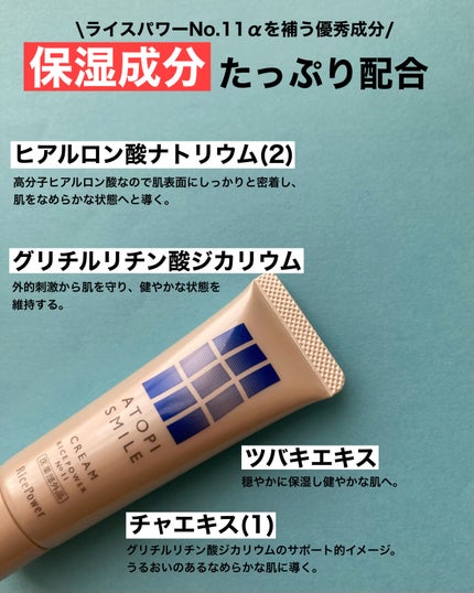 クリーム/アトピスマイル/フェイスクリームを使ったクチコミ(4枚目)