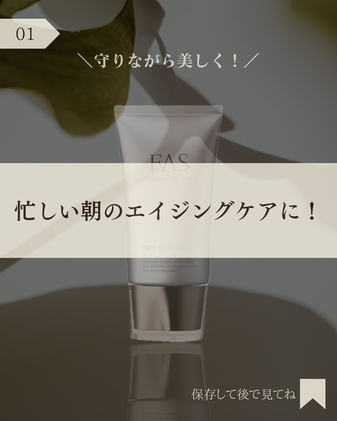 FAS ザ ブラック デイ クリーム/FAS/フェイスクリームを使ったクチコミ（2枚目）