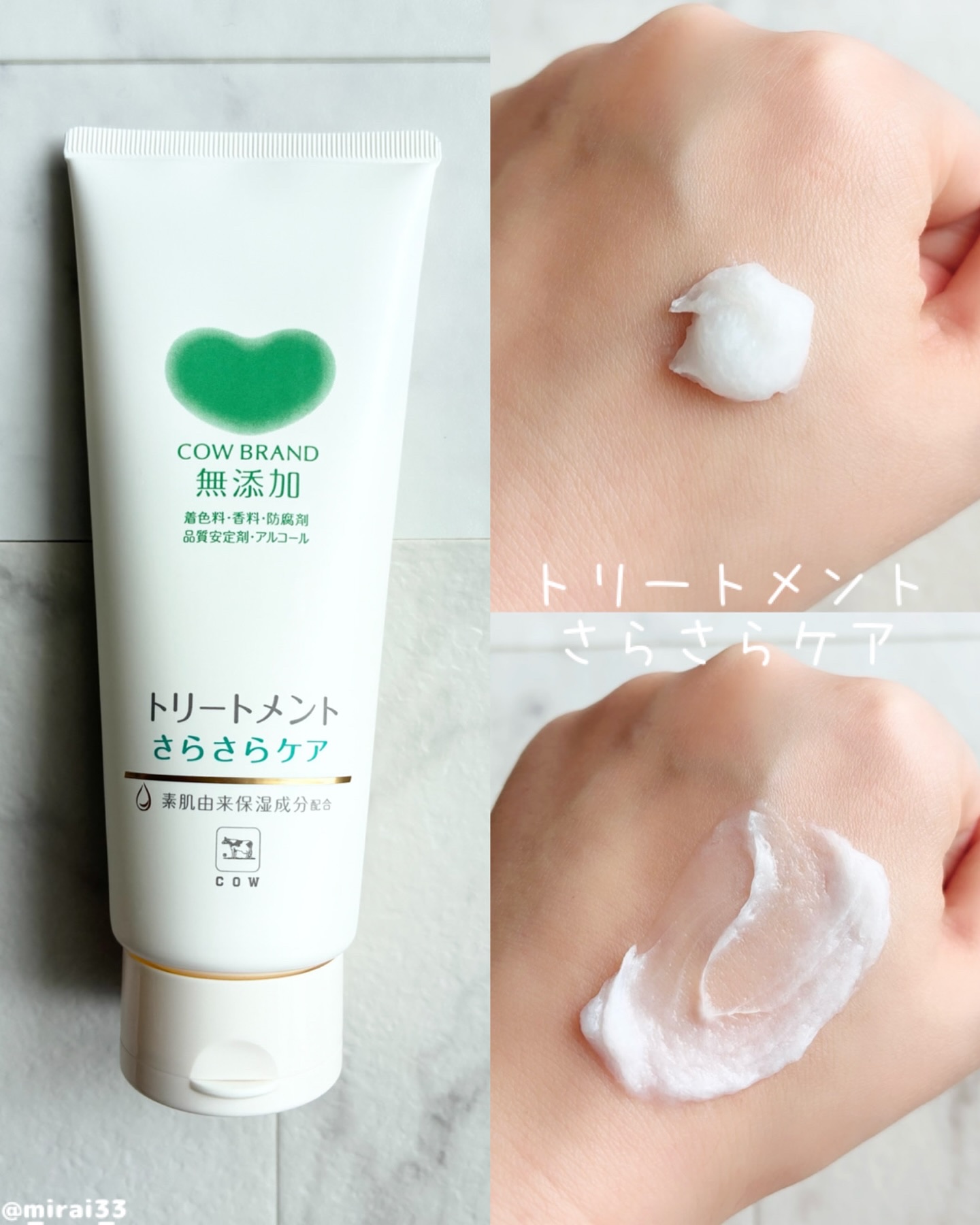 シャンプー／トリートメント <さらさらケア＞/カウブランド無添加/市販シャンプーを使ったクチコミ（3枚目）