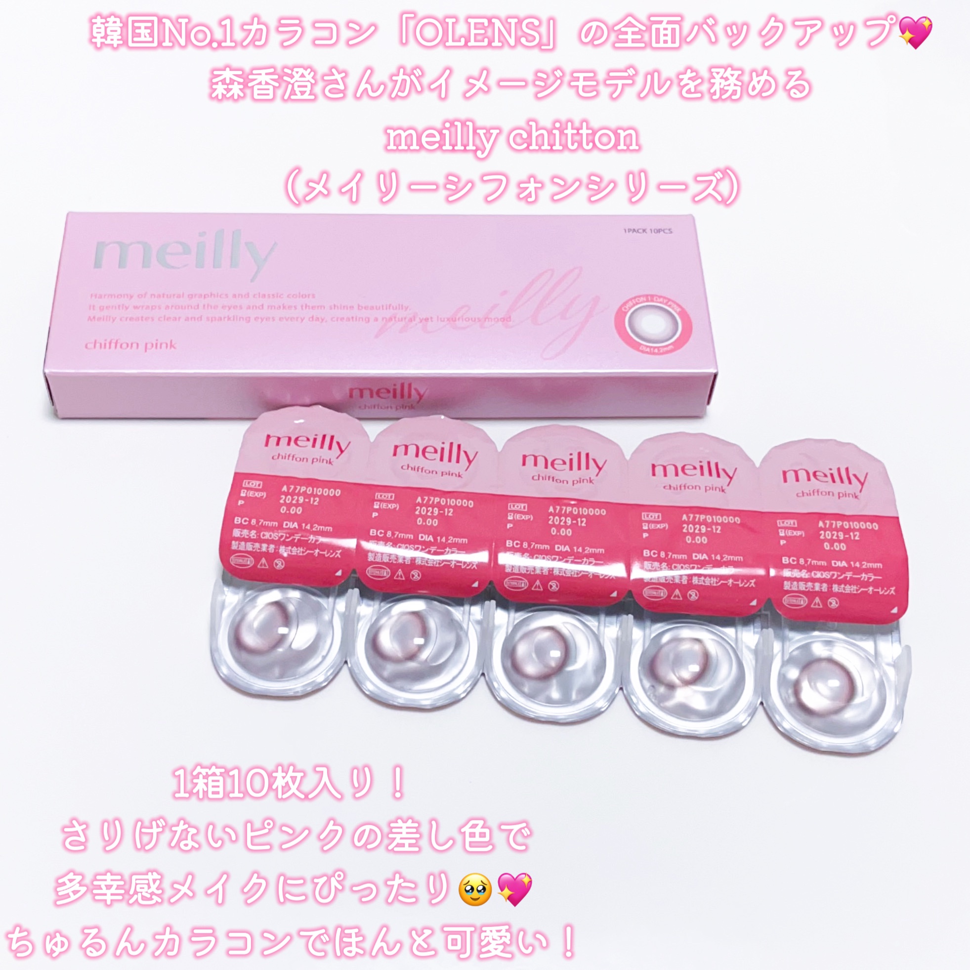 chiffon/meilly/ワンデー（１DAY）カラコンを使ったクチコミ（3枚目）