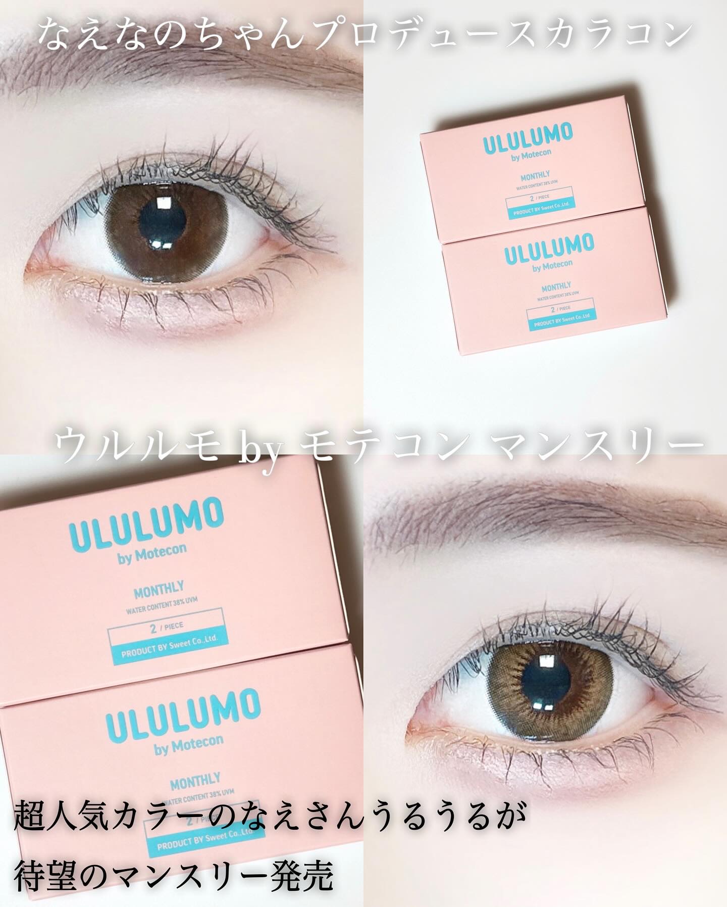 ウルルモ/ULULUMO by Motecon/カラーコンタクトレンズを使ったクチコミ（1枚目）
