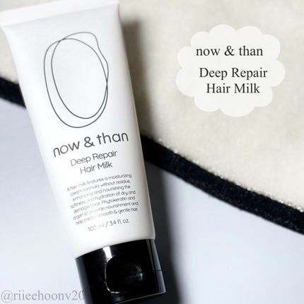 ディープリペアヘアミルク/now & than(ナウアンドダン)/ヘアミルクを使ったクチコミ(1枚目)