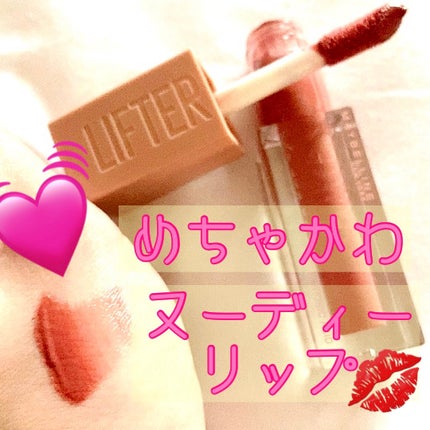リフターシャイン/MAYBELLINE NEW YORK/リップグロスを使ったクチコミ(1枚目)