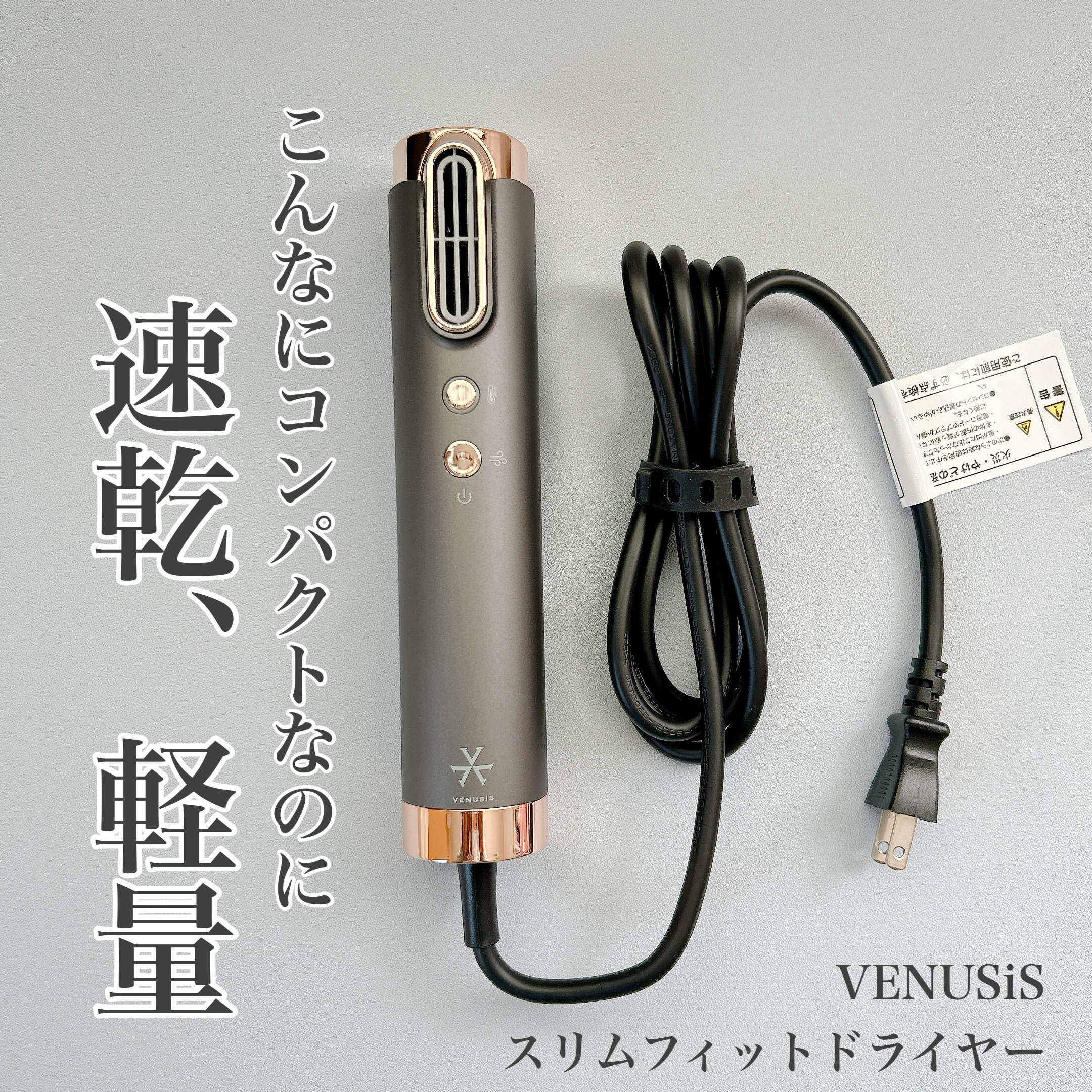  スリムフィットドライヤー VDS-7000/VENUSiS/ドライヤーを使ったクチコミ（2枚目）