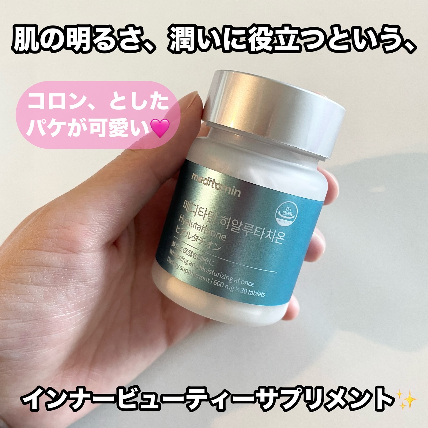 ヒアルタチオン/メディタミン/美容サプリメントを使ったクチコミ（3枚目）