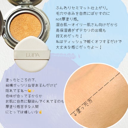 ブラーカバークッション/LUNA/クッションファンデーションを使ったクチコミ(2枚目)