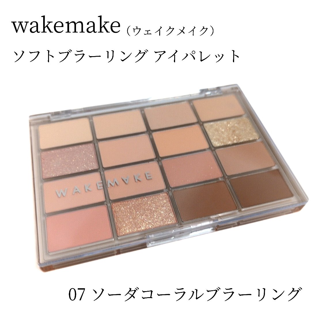 ソフトブラーリングアイパレット/wakemake/アイシャドウパレットを使ったクチコミ（1枚目）