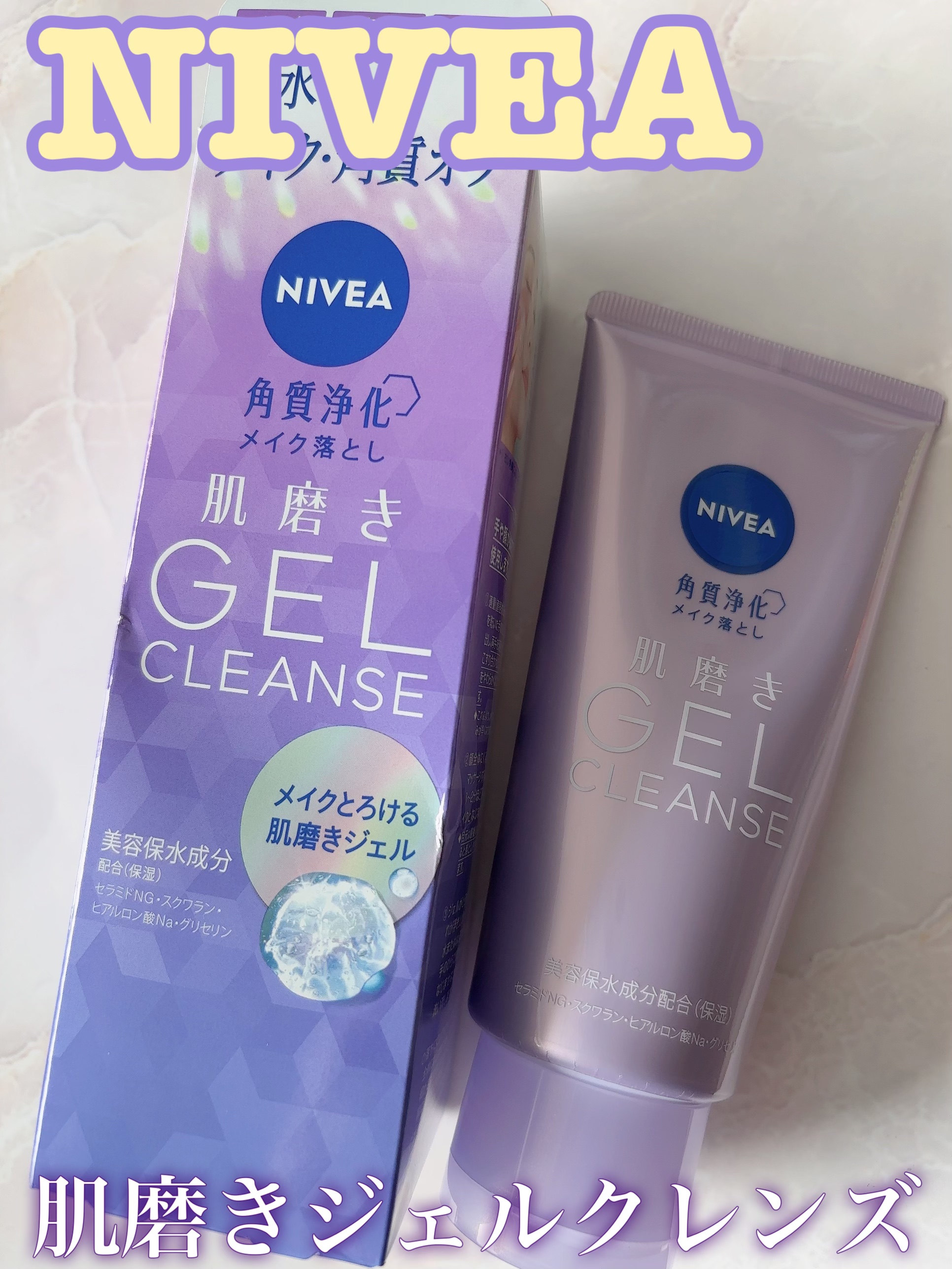 ニベア 肌磨きジェルクレンズ/ニベア/クレンジングジェルを使ったクチコミ（1枚目）